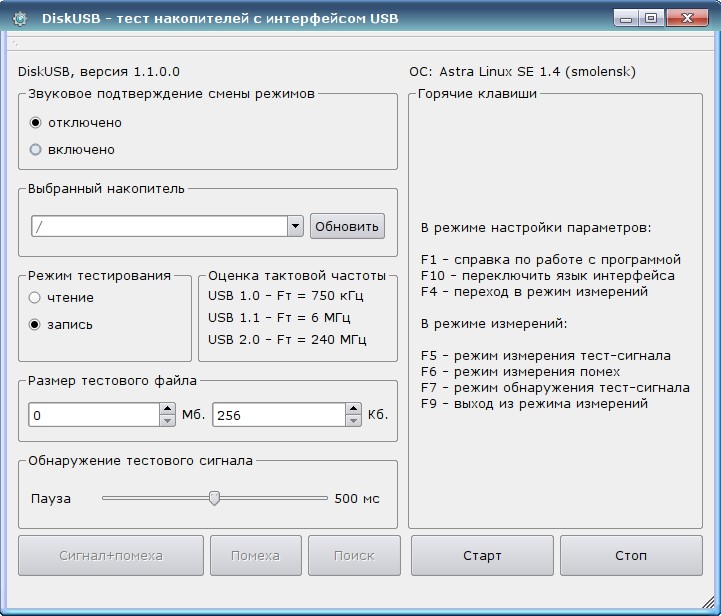 Набор тестовых программ накопителей информации и видеоустройств для Astra Linux. Фото N5